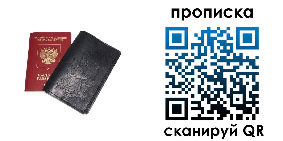 прописка ребенка в Вольске