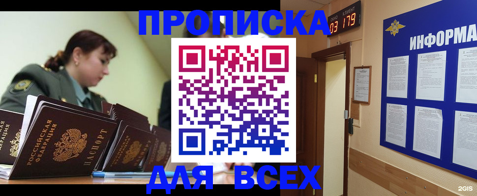 прописка паспорт в Вольске